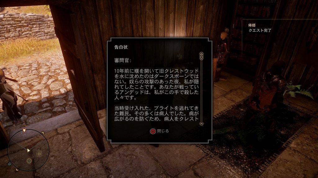 ドラゴンエイジ インクイジション その10 西へ東へ