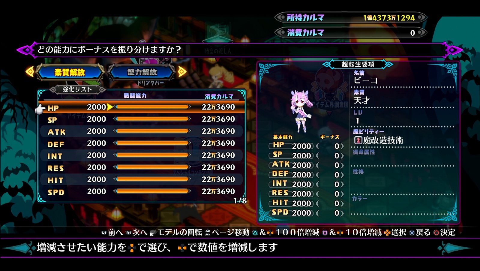魔界戦記ディスガイア6 その24 カンストキャラ作成 西へ東へ 魔界戦記ディスガイア6 その24 カンストキャラ作成 西へ東へ