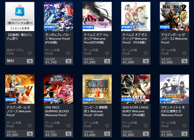 Psストア セール情報 18年3月 その2 西へ東へ