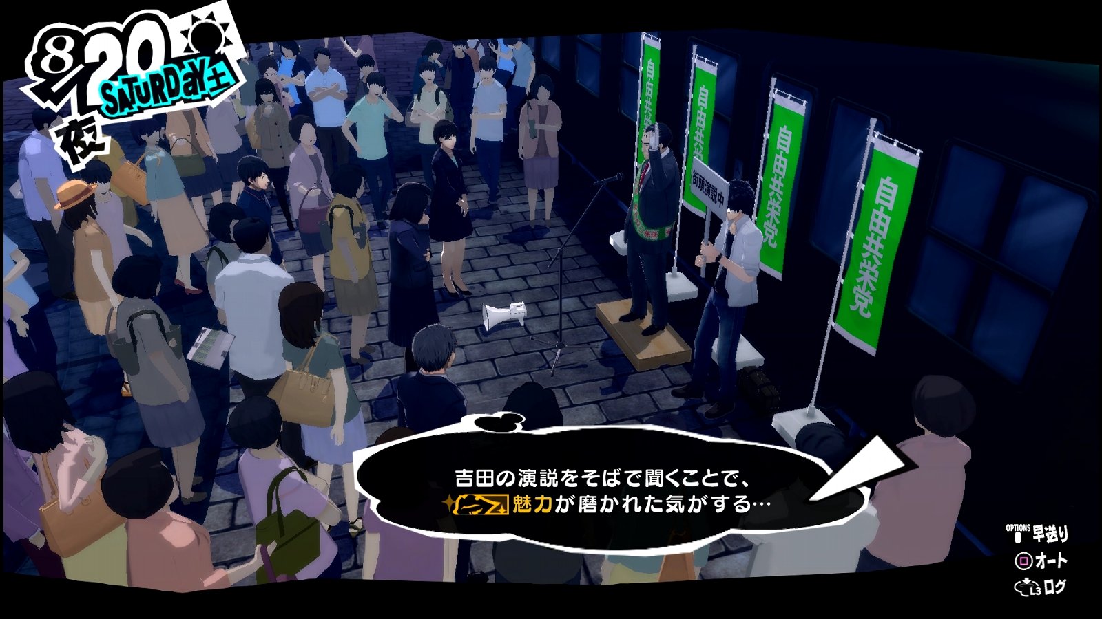 ペルソナ5 ザ ロイヤル P5r その15 8月11日 8月日 西へ東へ