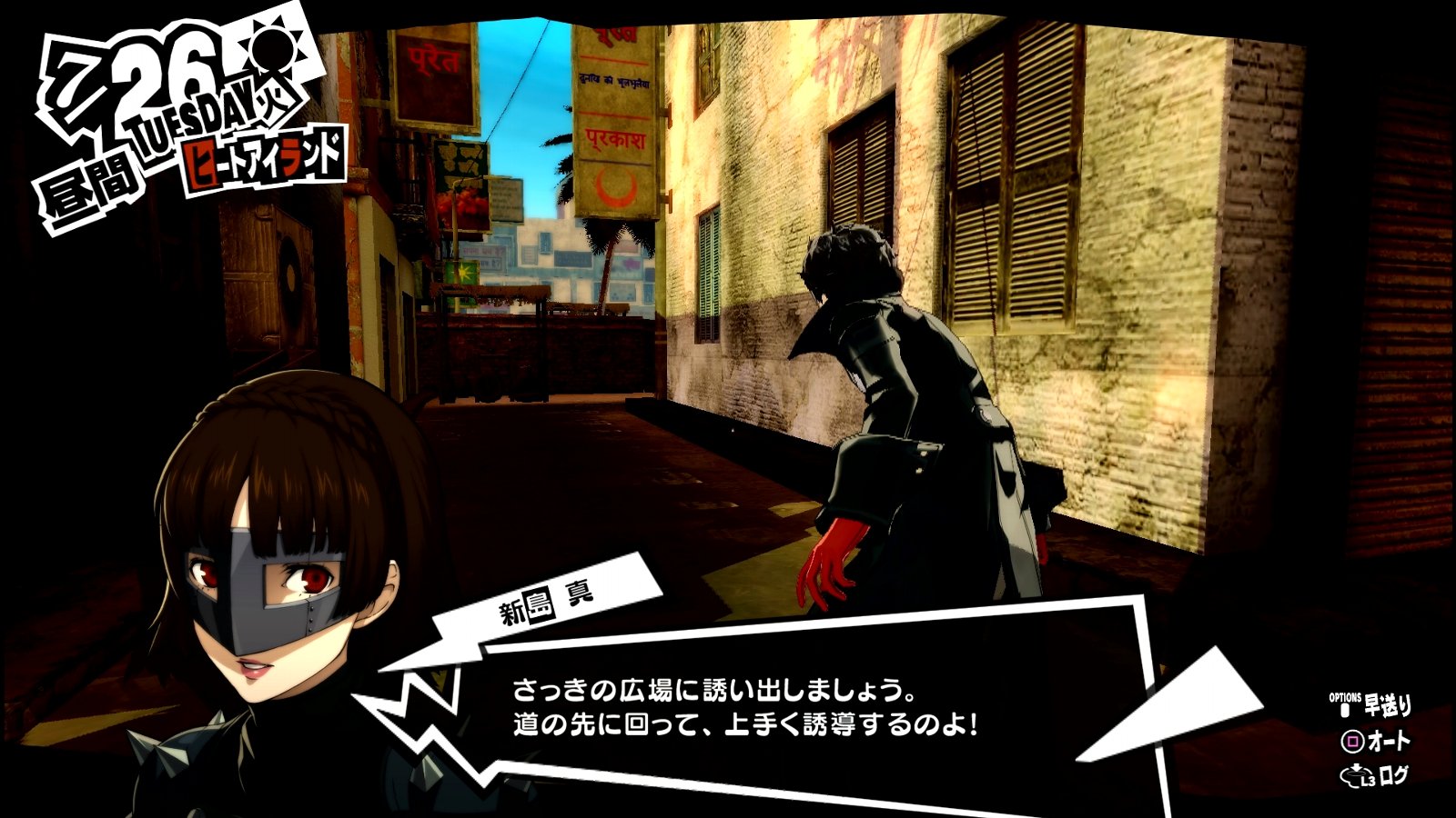 ペルソナ5 ザ ロイヤル P5r その13 7月26日 7月27日 西へ東へ