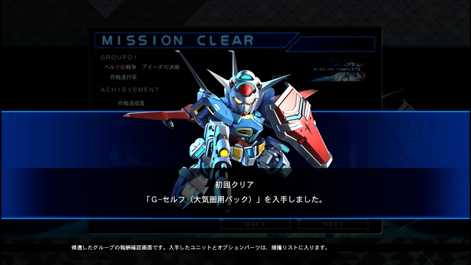 Sdガンダム ジージェネレーション クロスレイズ 西へ東へ