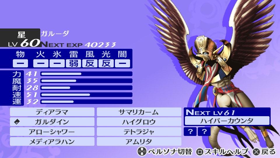 ペルソナ4 ザ ゴールデン その21 9月13日 9月17日 西へ東へ ペルソナ4 ザ ゴールデン その21 9月13日 9月17日 西へ東へ