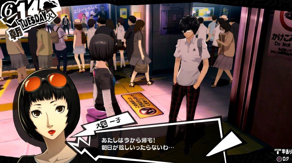 ペルソナ5 その15 6月11日 6月14日 西へ東へ