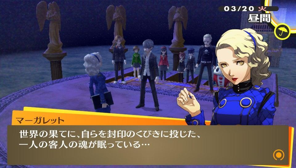 ペルソナ4 ザ ゴールデン その49 2周目終了 西へ東へ