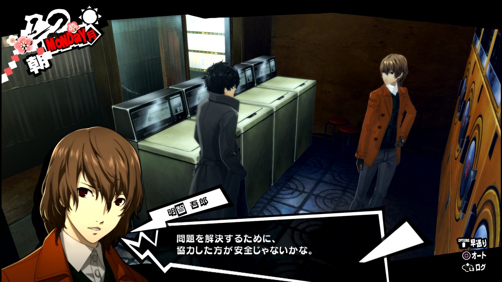 ペルソナ5 ザ ロイヤル P5r その29 12月30日 1月2日 西へ東へ ペルソナ5 ザ ロイヤル P5r その29 12月30日 1月2日 西へ東へ