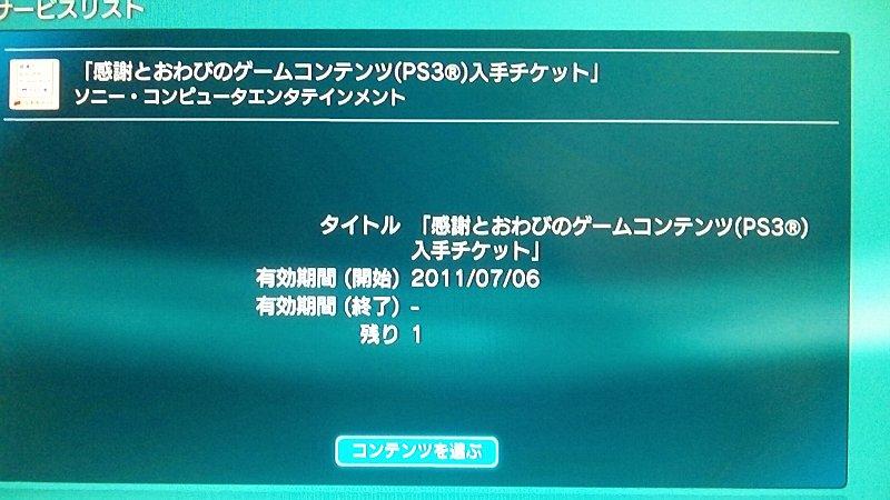 Psストア復旧 西へ東へ Psストア復旧 西へ東へ