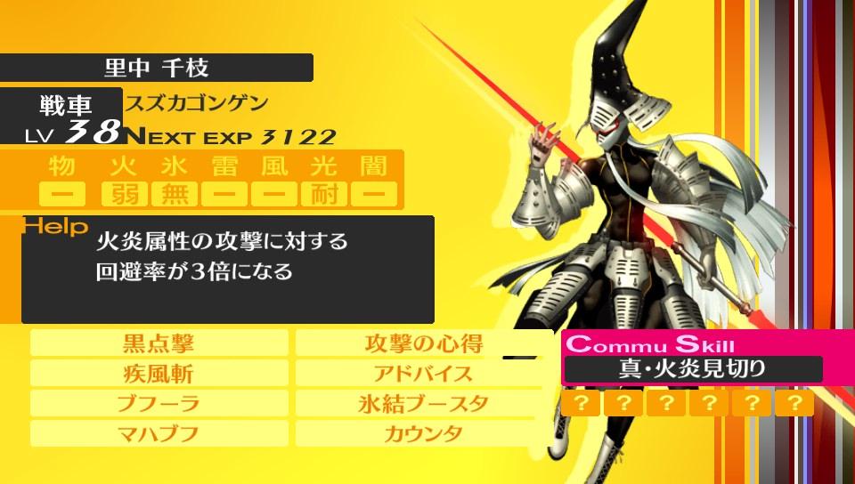 ペルソナ4 ザ ゴールデン その15 7月11日 7月16日 西へ東へ ペルソナ4 ザ ゴールデン その15 7月11日 7月16日 西へ東へ