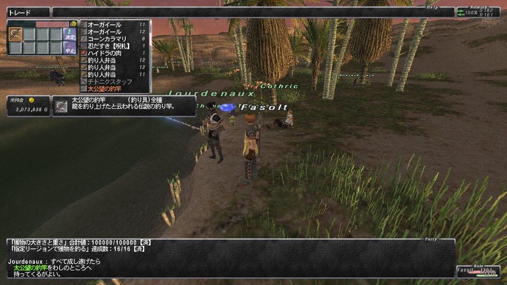 Ff11 真太公望の釣竿入手 西へ東へ