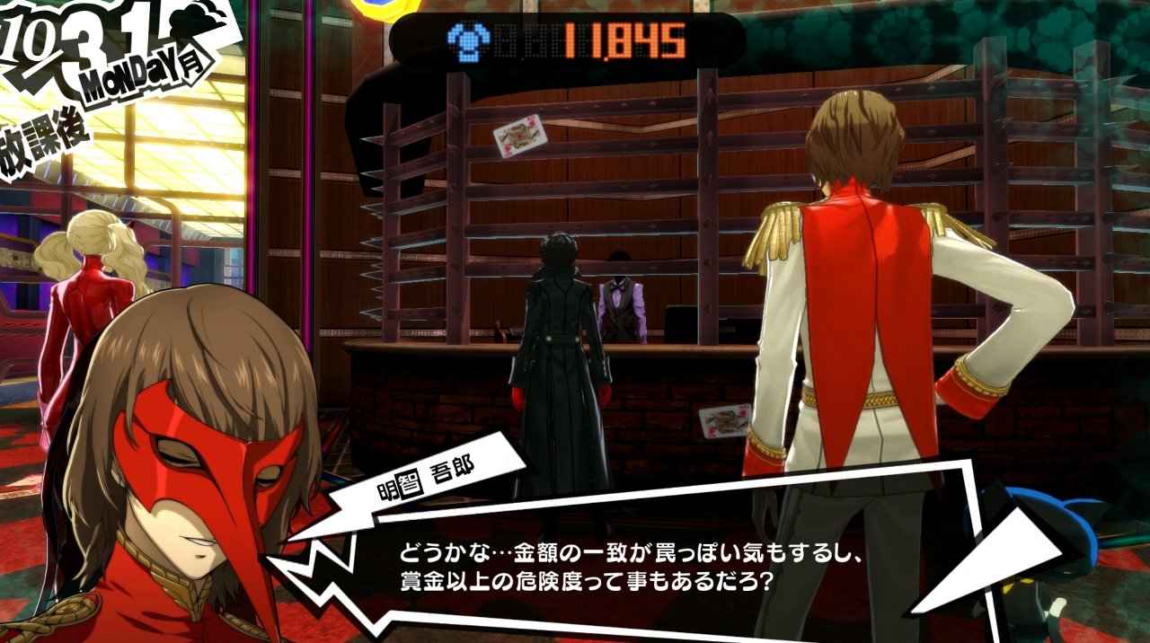 ペルソナ5 その42 10月31日 11月2日 西へ東へ