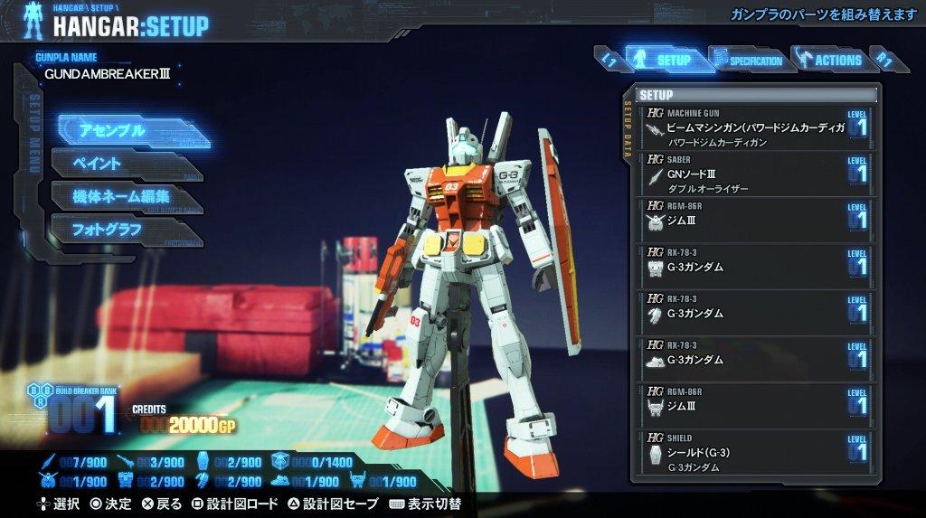 ガンダムブレイカー3 西へ東へ ガンダムブレイカー3 西へ東へ