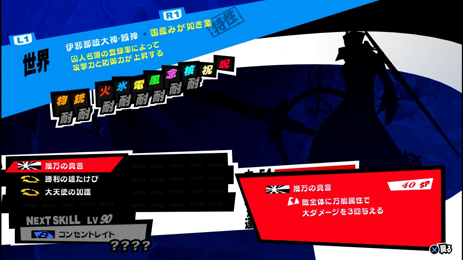 ペルソナ5 ザ ロイヤル P5r その5 5月15日 5月19日 西へ東へ