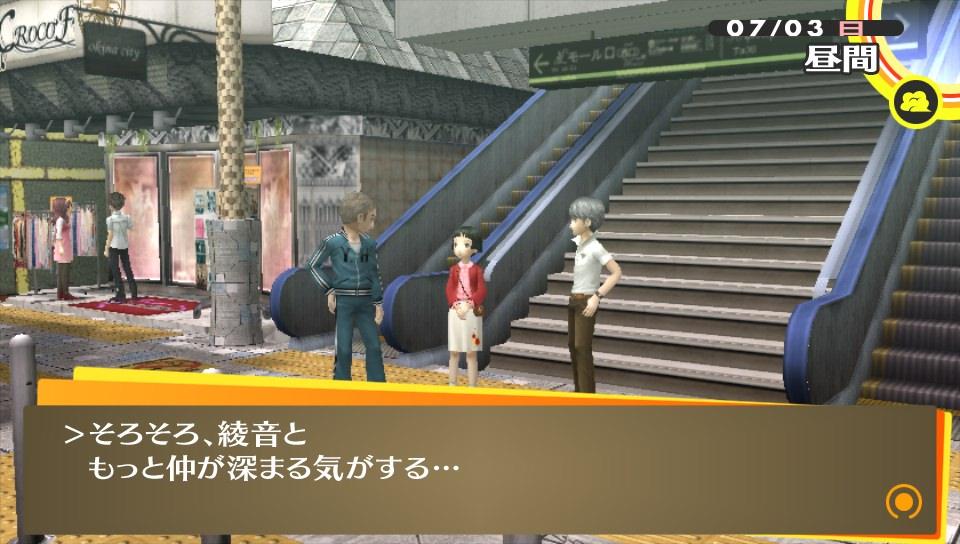 ペルソナ4 ザ ゴールデン その13 6月26日 7月4日 西へ東へ