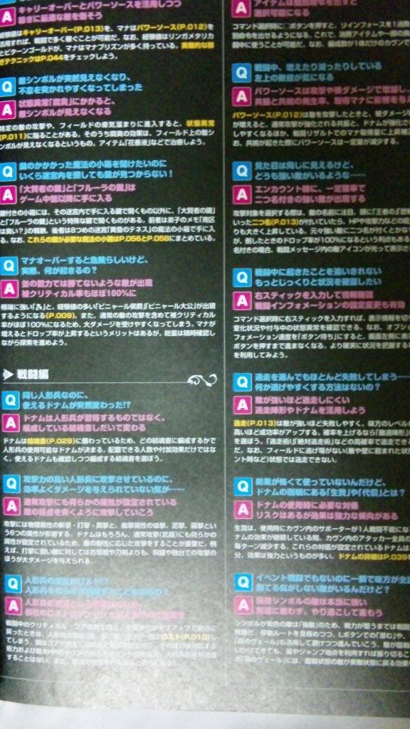 ルフランの地下迷宮と魔女ノ旅団 公式コンプリートガイド 中古 ルフランの地下迷宮と魔女ノ旅団 公式コンプリートガイド