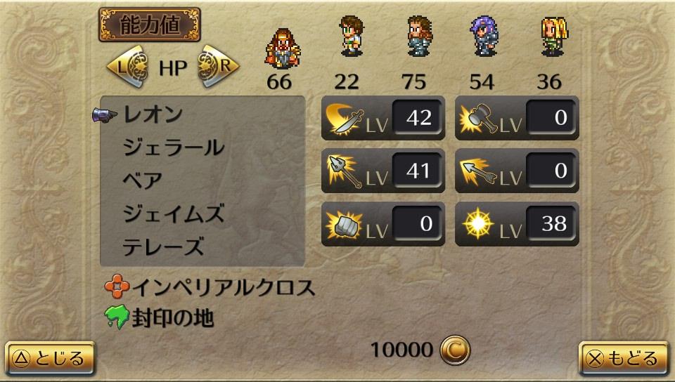 ロマンシングサガ2 西へ東へ