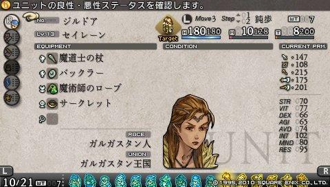タクティクスオウガ 運命の輪 その7 西へ東へ