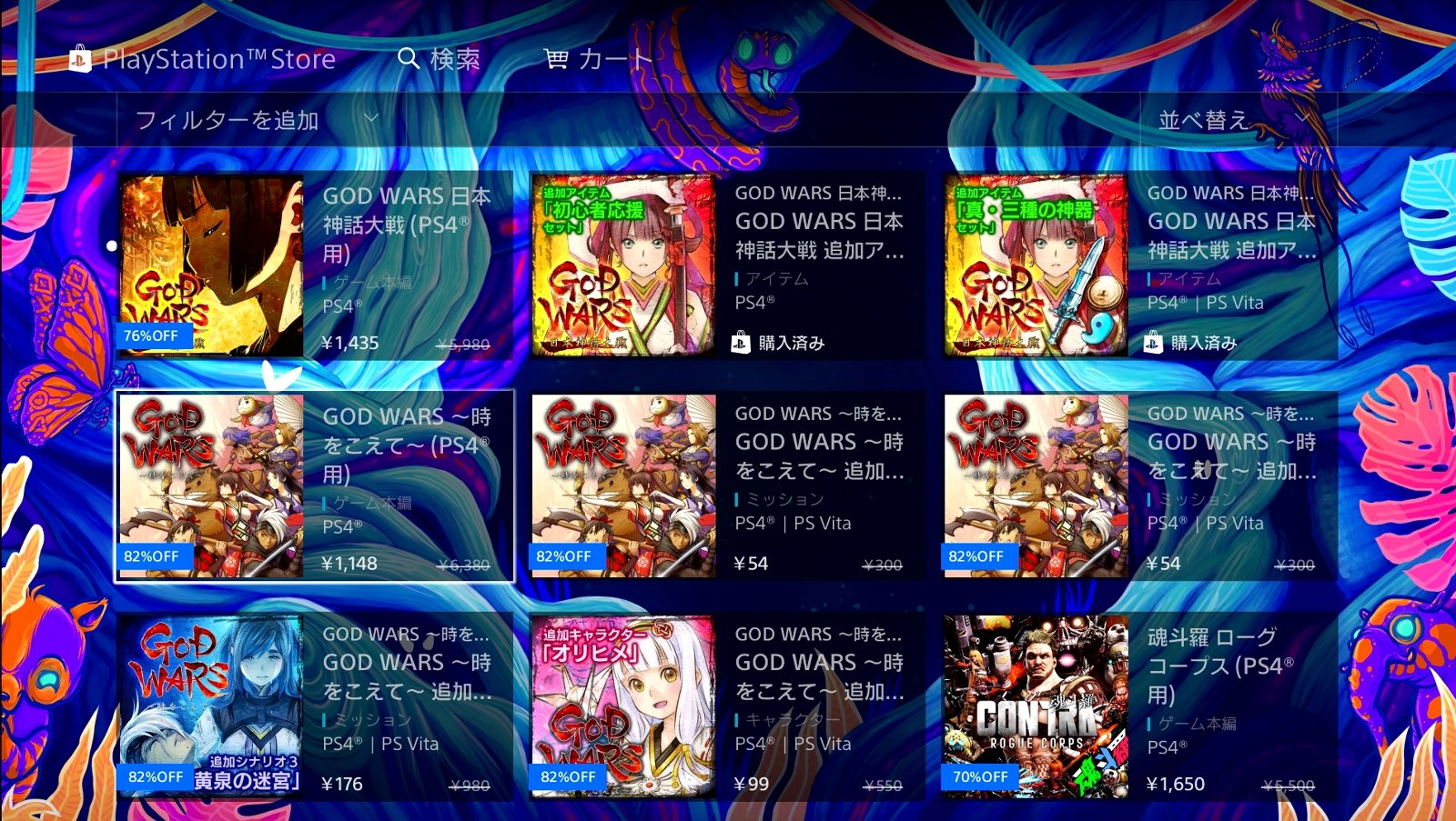 God Wars 日本神話大戦 西へ東へ