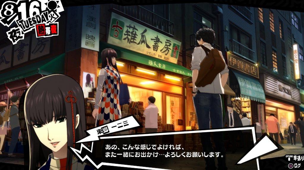 ペルソナ5 その27 8月16日 8月22日 西へ東へ