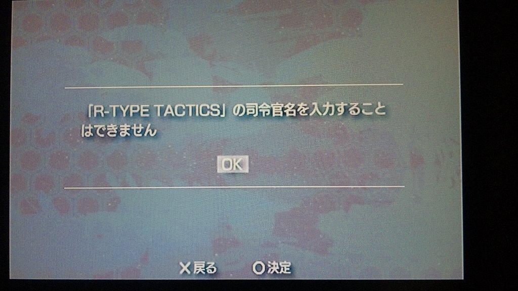R Type タクティクスii 西へ東へ R Type タクティクスii 西へ東へ