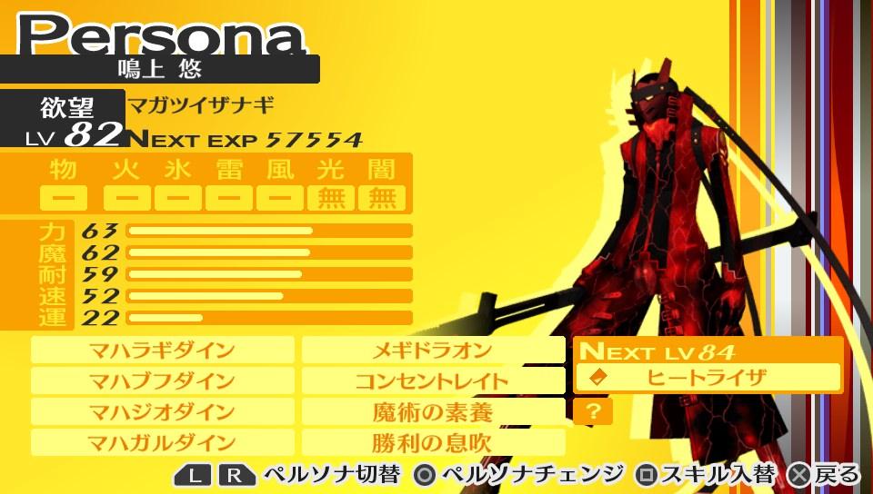 ペルソナ4 ザ ゴールデン その39 3月日 西へ東へ
