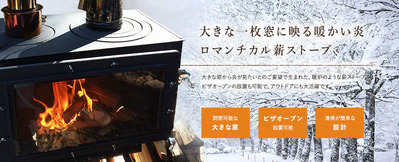 ロマンチカル薪ストーブ 専用ケース付きフルセット 大人気新品 | cult ...