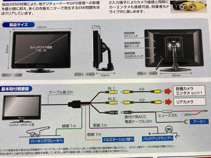 シエラ納車準備 その4 後方常時視認用の5インチモニター : 超