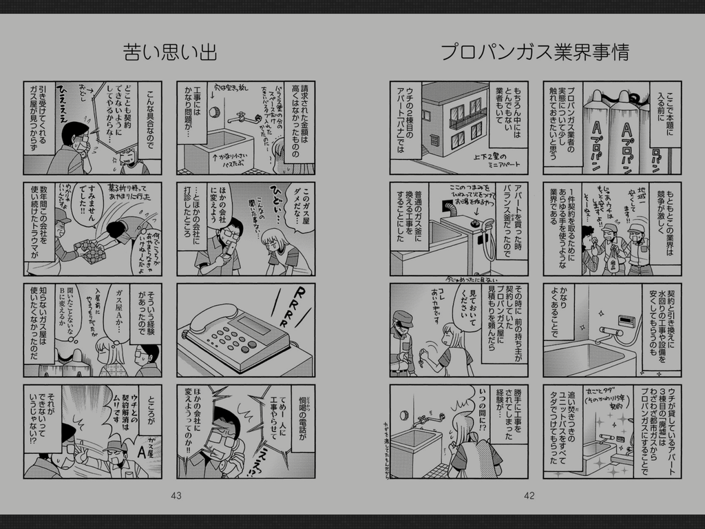 漫画 北風と偏西風