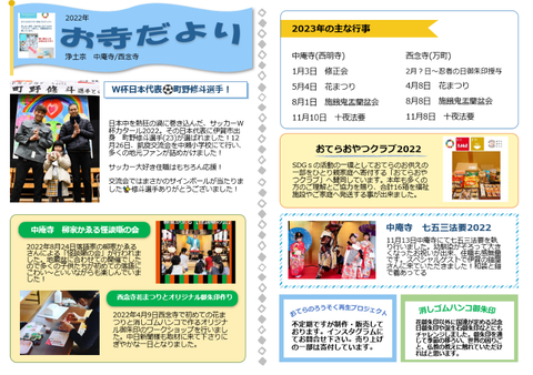 お寺だより2022