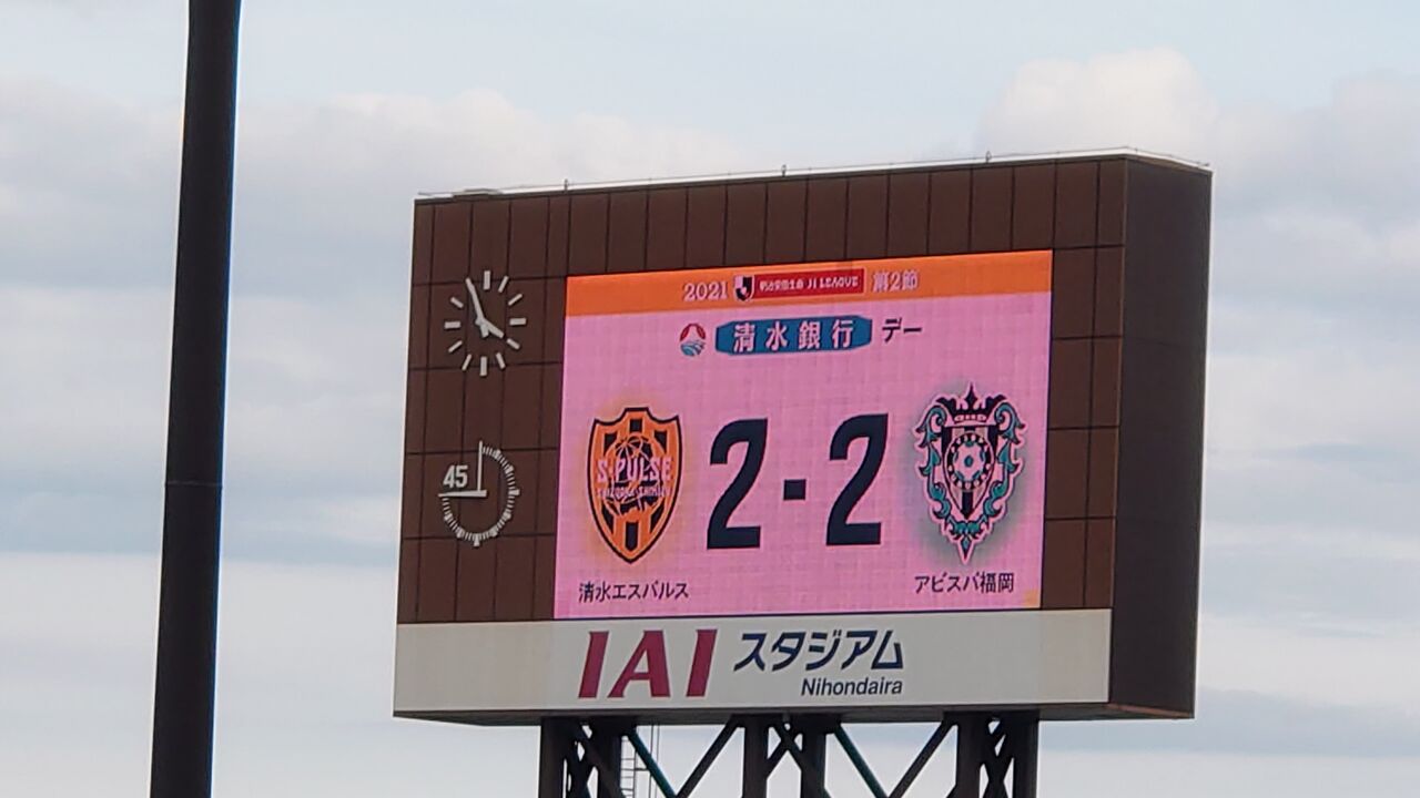 21明治安田生命j1リーグ第2節 Vs福岡 アイスタ 橙色の日々