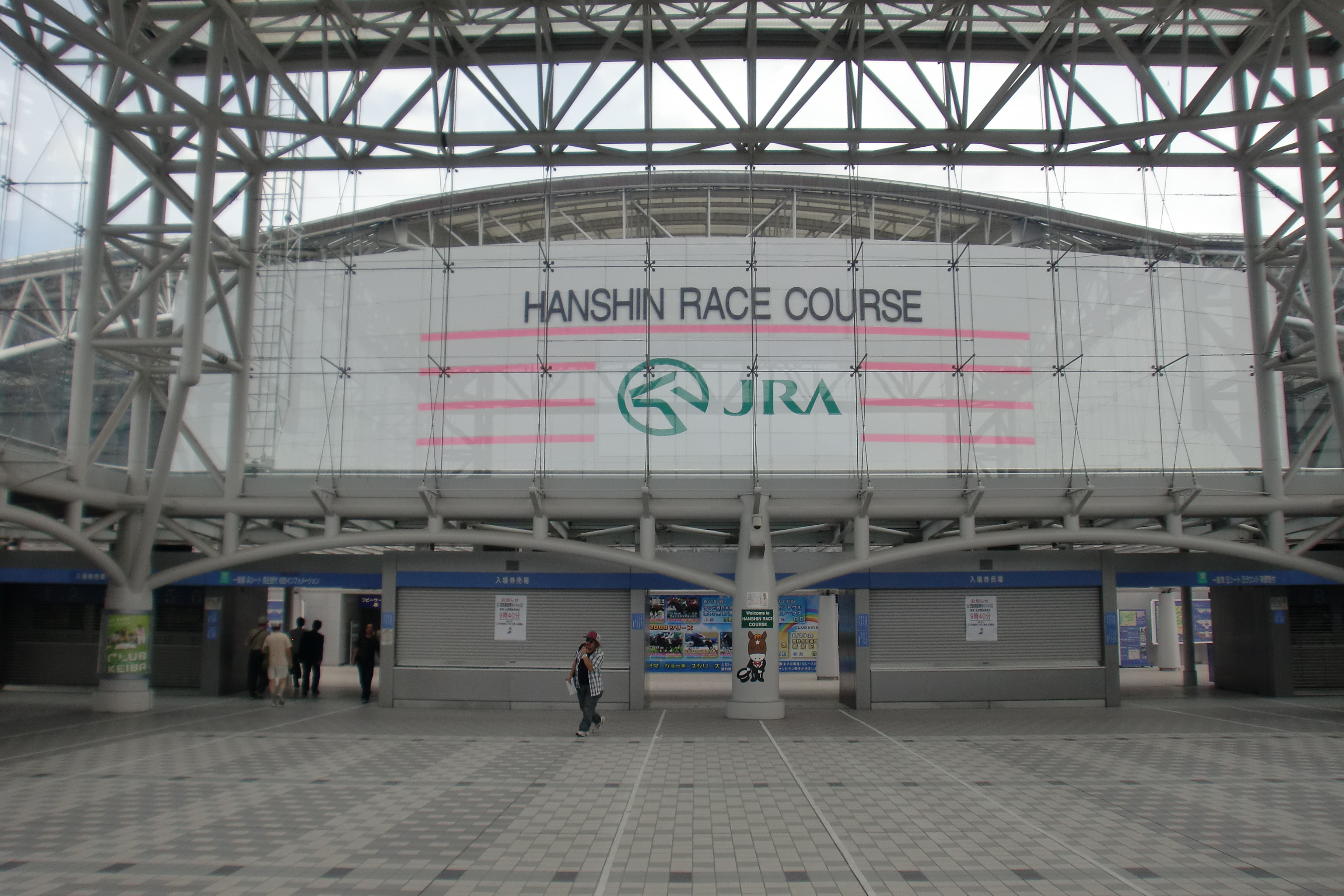 阪神競馬場 参戦記 前編 ひたむきに競馬と向き合うブログ