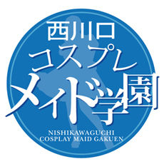 コスプレメイド学園☆