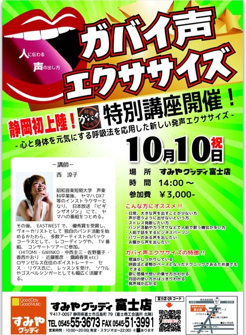 10月の地方講座の話と半音のおさらいトレーニングまとめ