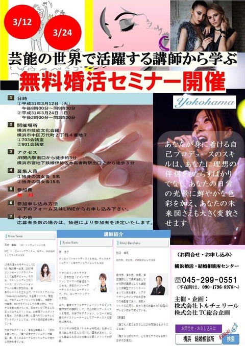 婚活大学無料セミナー