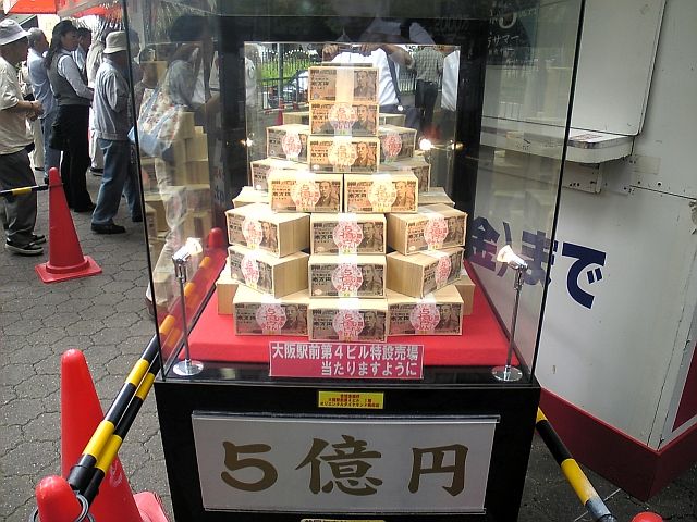熱い夏がやってきた サマージャンボ宝くじ5億円 Westrunner Ver3 0 西方奔走 熱い夏がやってきた サマージャンボ宝くじ5億円 Westrunner Ver3 0 西方奔走