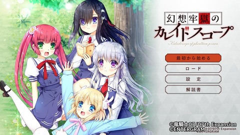 ネタバレ配慮一切なし 幻想牢獄のカレイドスコープのプレイメモ ゲロカス ワテのへうげブログ ネタバレ配慮一切なし 幻想牢獄のカレイドスコープのプレイメモ ゲロカス ワテのへうげブログ