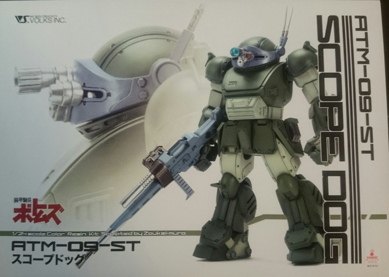 【★絶版希少レア】1/24 ボークス造形村スコープドッグレジンキット通常版 希少絶版初回限定仕様】1/24ボークス造形村 スコープドッグ初回限定版