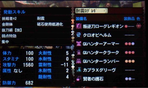 Mh4g 耐震ローグレギオンテンプレ ゲームをやるぞ