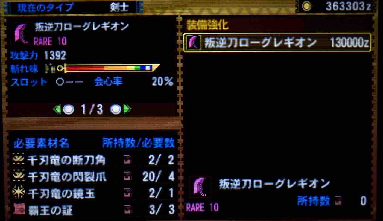 モンハン 4g 覇王 の 証