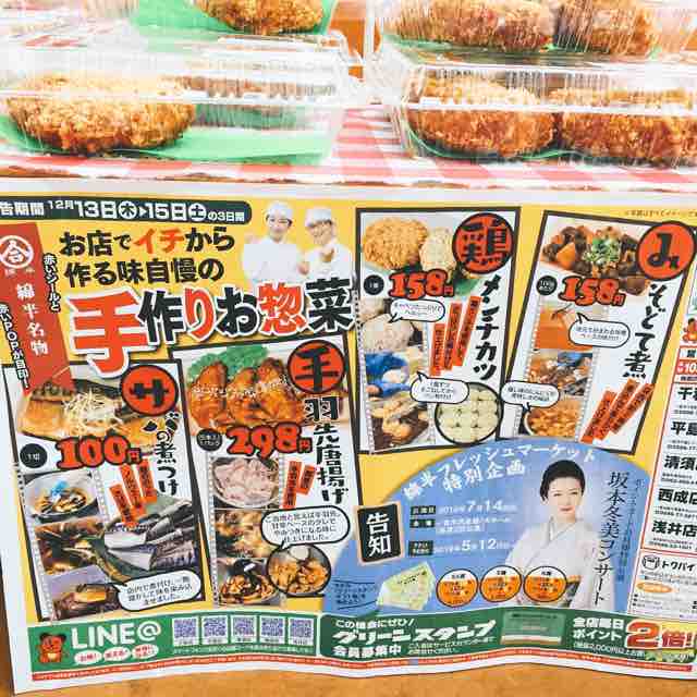 12月13日 木 本日は当店の美味しいお惣菜特集 綿半フレッシュマーケット浅井店ブログ 12月13日 木 本日は当店の美味しいお惣菜特集 綿半フレッシュマーケット浅井店ブログ