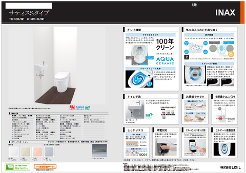 トイレ1Fプレゼン