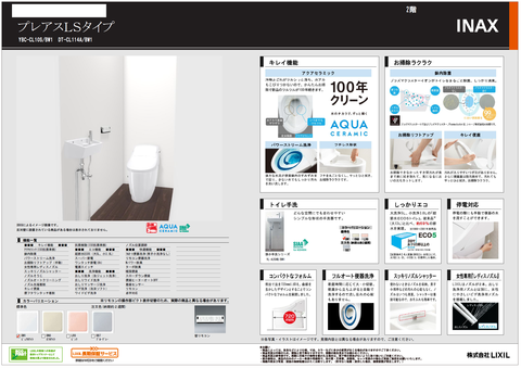 トイレ2Fプレゼン