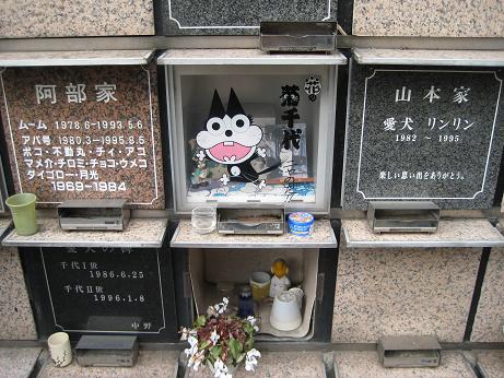 哲学堂動物霊園の菊千代のお墓 現在このブログは休館しています