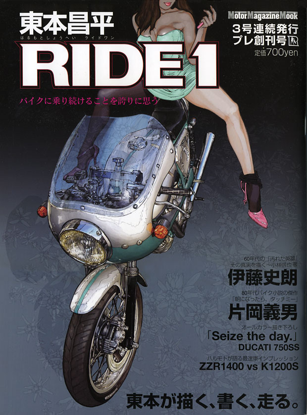 バイクに乗り続けることを誇りに思う Motorcycle Diaries