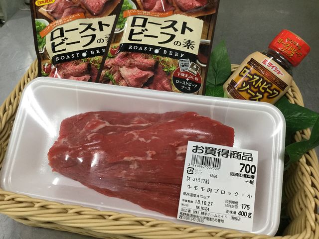 牛モモでローストビーフ 綿半スーパーセンター 須坂店生鮮ブログ 牛モモでローストビーフ 綿半スーパーセンター 須坂店生鮮ブログ