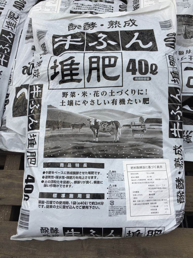 家庭菜園土作り 綿半スーパーセンター 豊科店ガーデンブログ