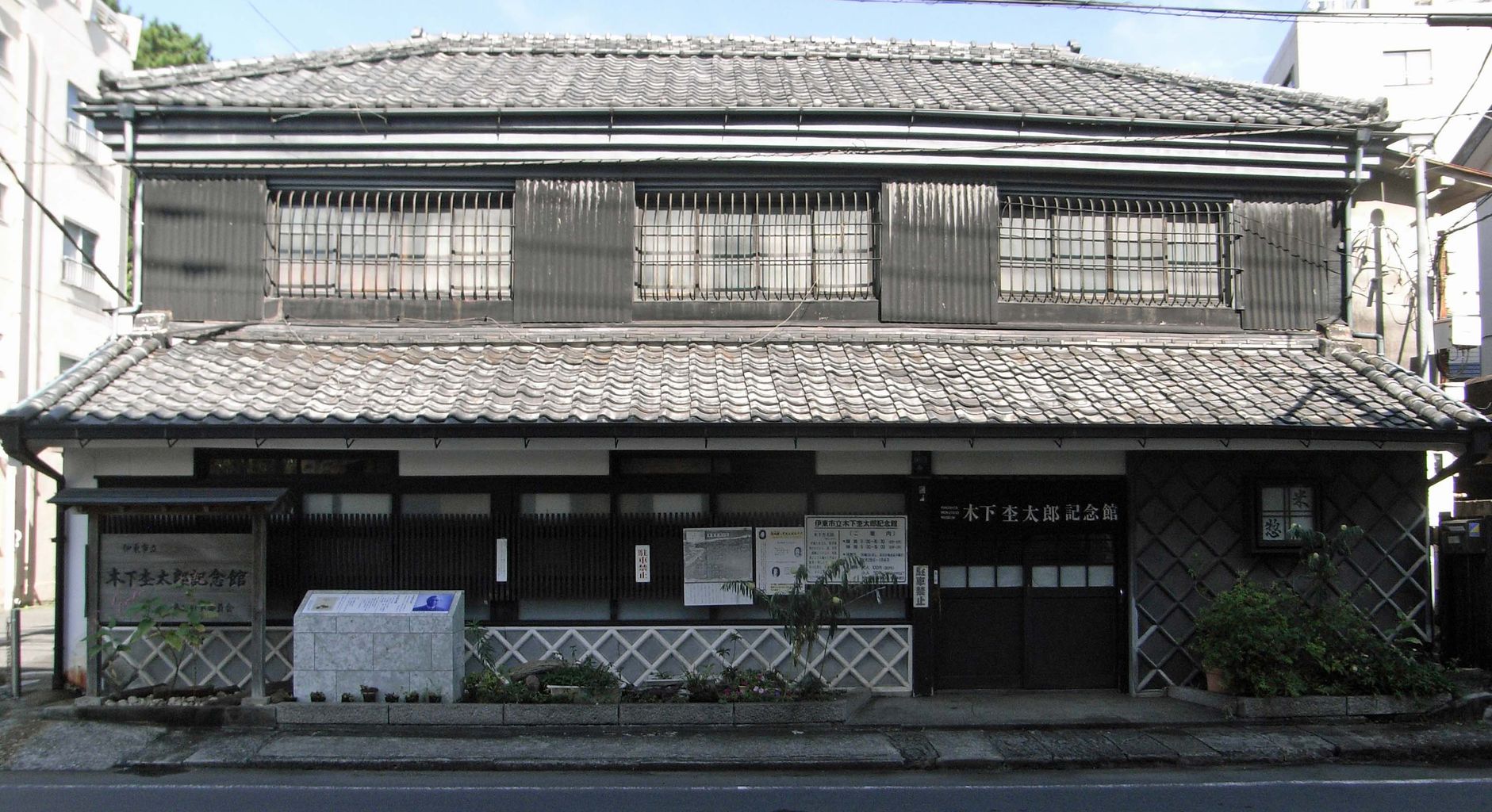 伊東市以前歴史案内人講座 木下杢太郎館見学 ものぐさタロウの日記 伊東市以前歴史案内人講座 木下杢太郎館見学 ものぐさタロウの日記
