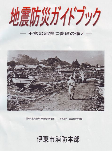 防災インデックス〜その時のために