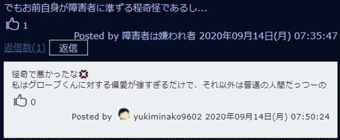 障害者は嫌われ者 別名 にた Nita Jamojisan 若い竹の愚痴日記