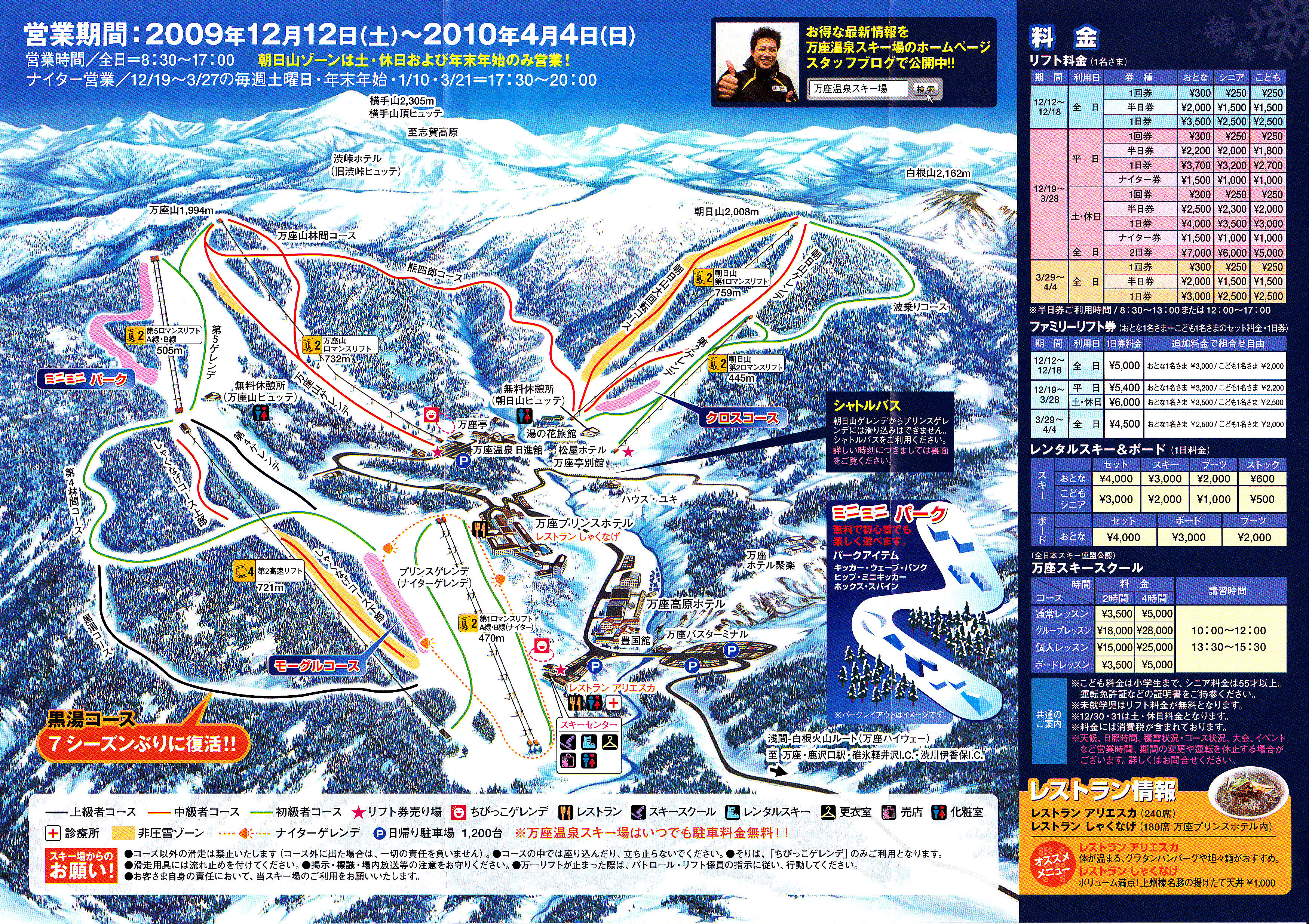 万座温泉スキー場 リフト券 販売3/19まで 煮える