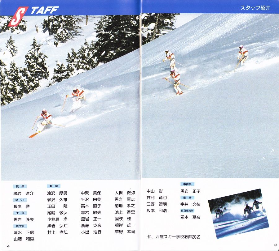 あの頃の万座（13）～'92シーズンガイド : 私を万座に連れてって